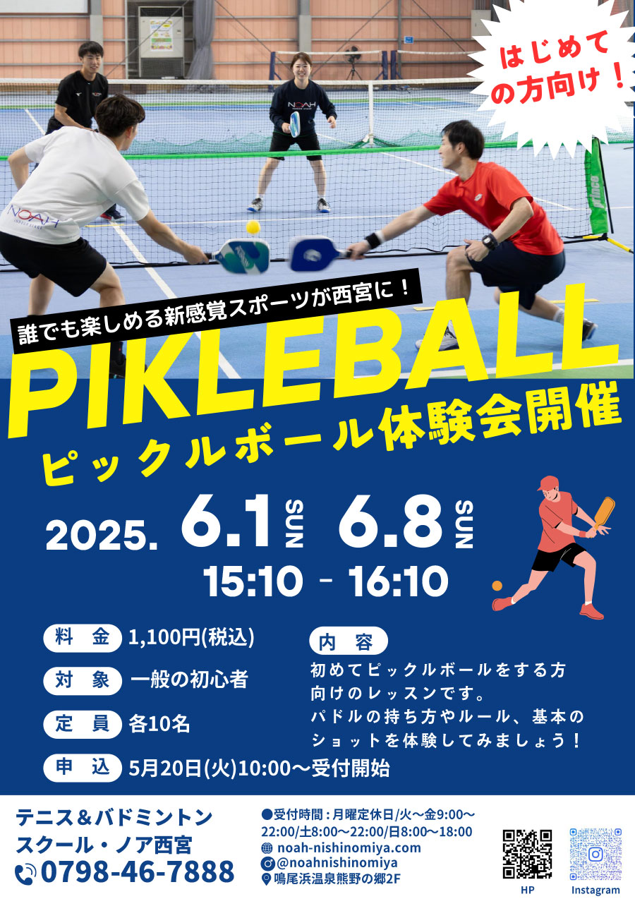 ピックルボール体験会