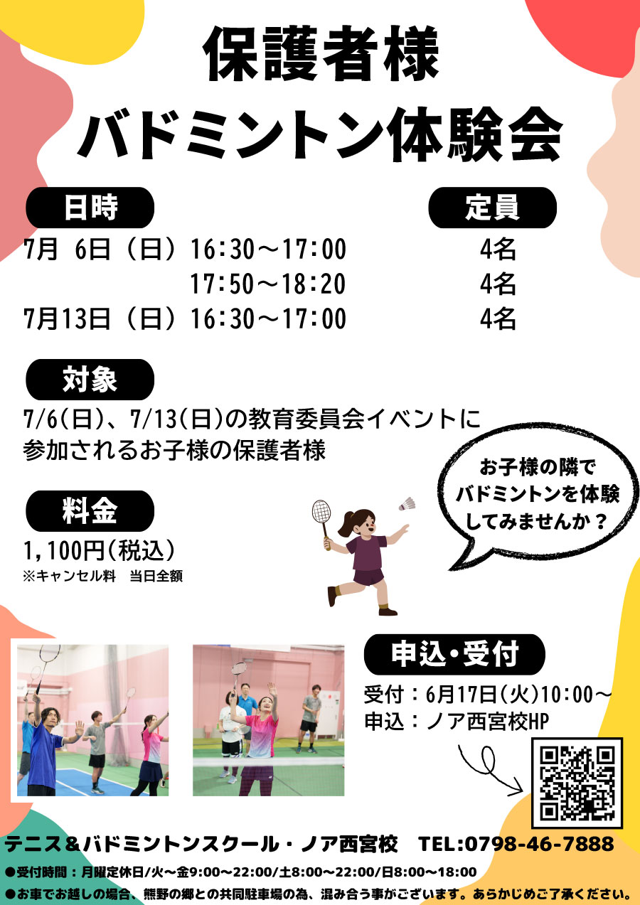 保護者バドミントン体験会