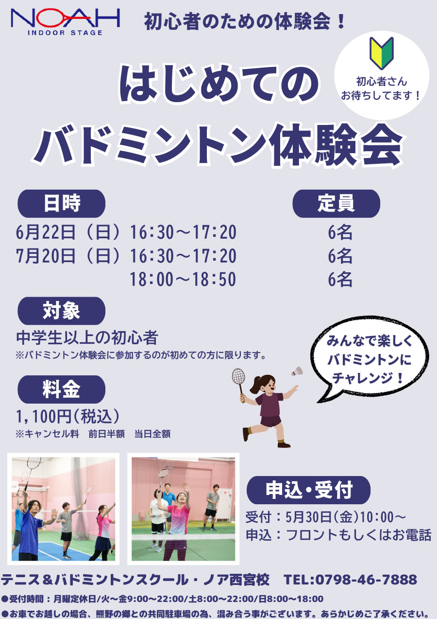 はじめてのバドミントン体験会