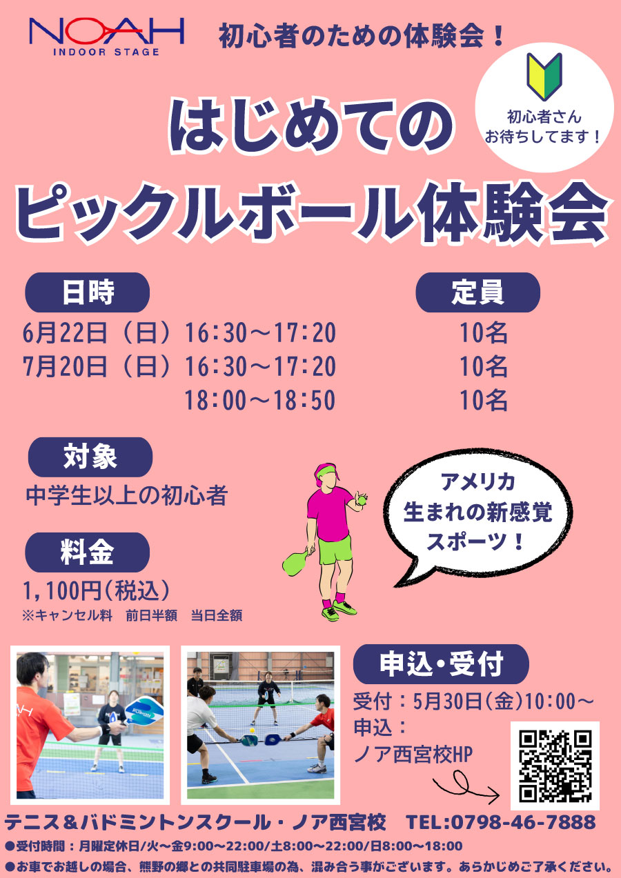 はじめてのピックルボール体験会