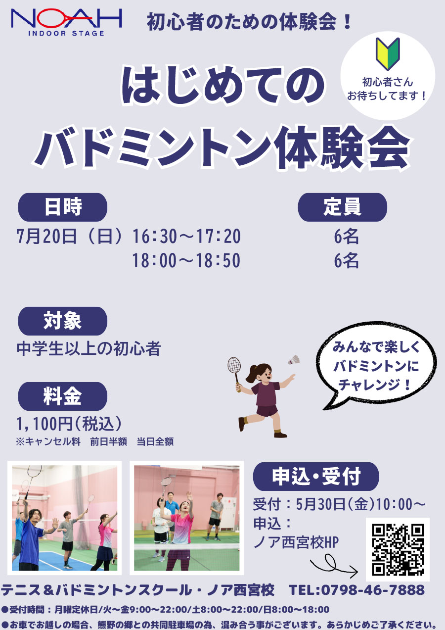 はじめてのバドミントン体験会