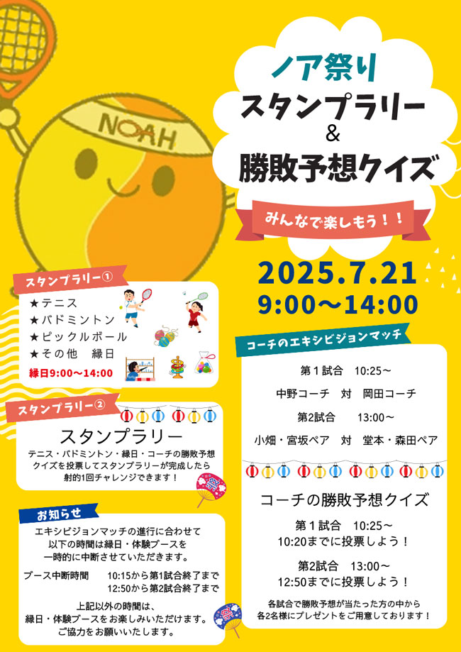 ノア祭り
