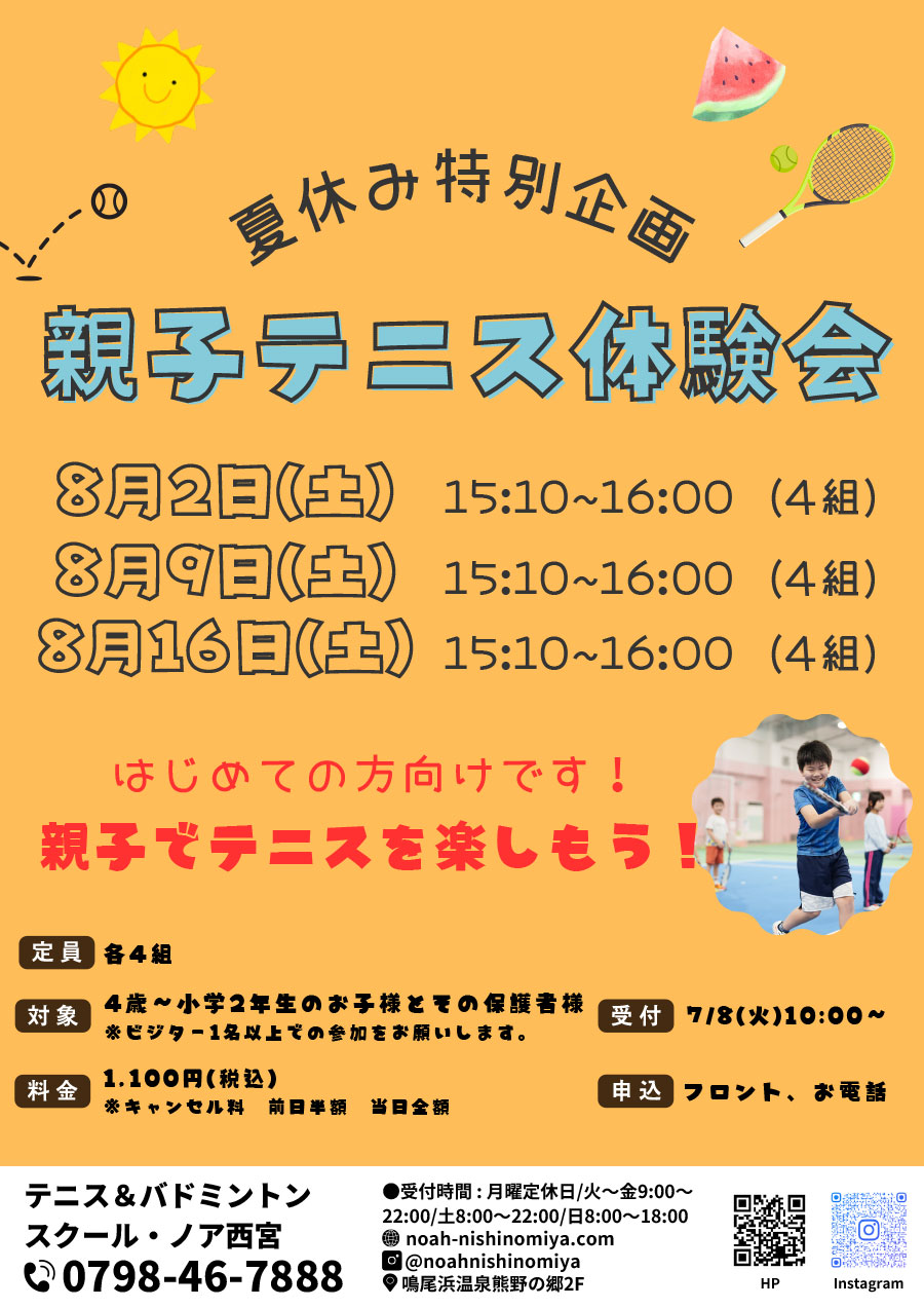 親子テニス体験会
