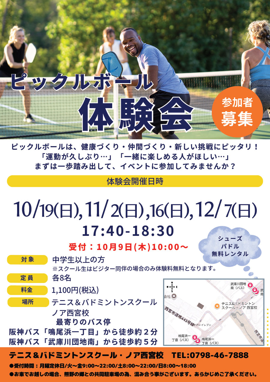 ピックルボール体験