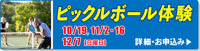ピックルボール体験