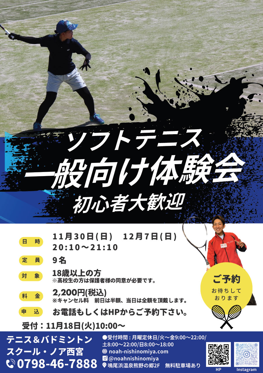 ソフト一般向け体験会