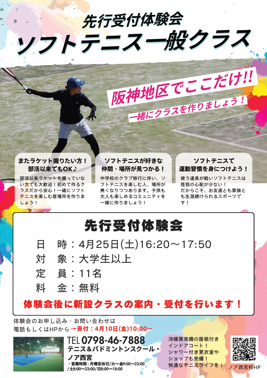 ソフト一般クラス