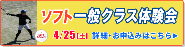 ソフト一般クラス