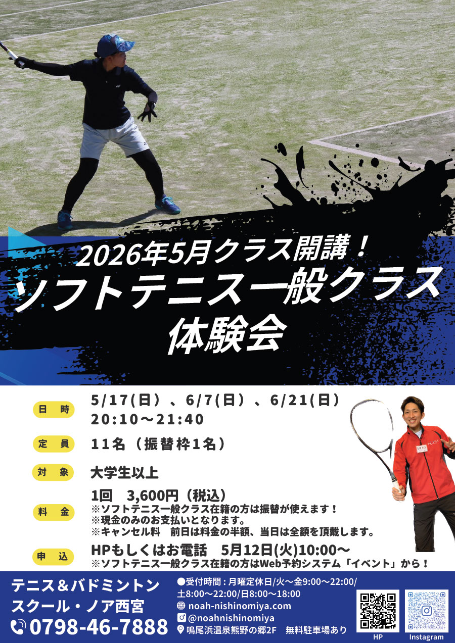 ソフト一般クラス体験会
