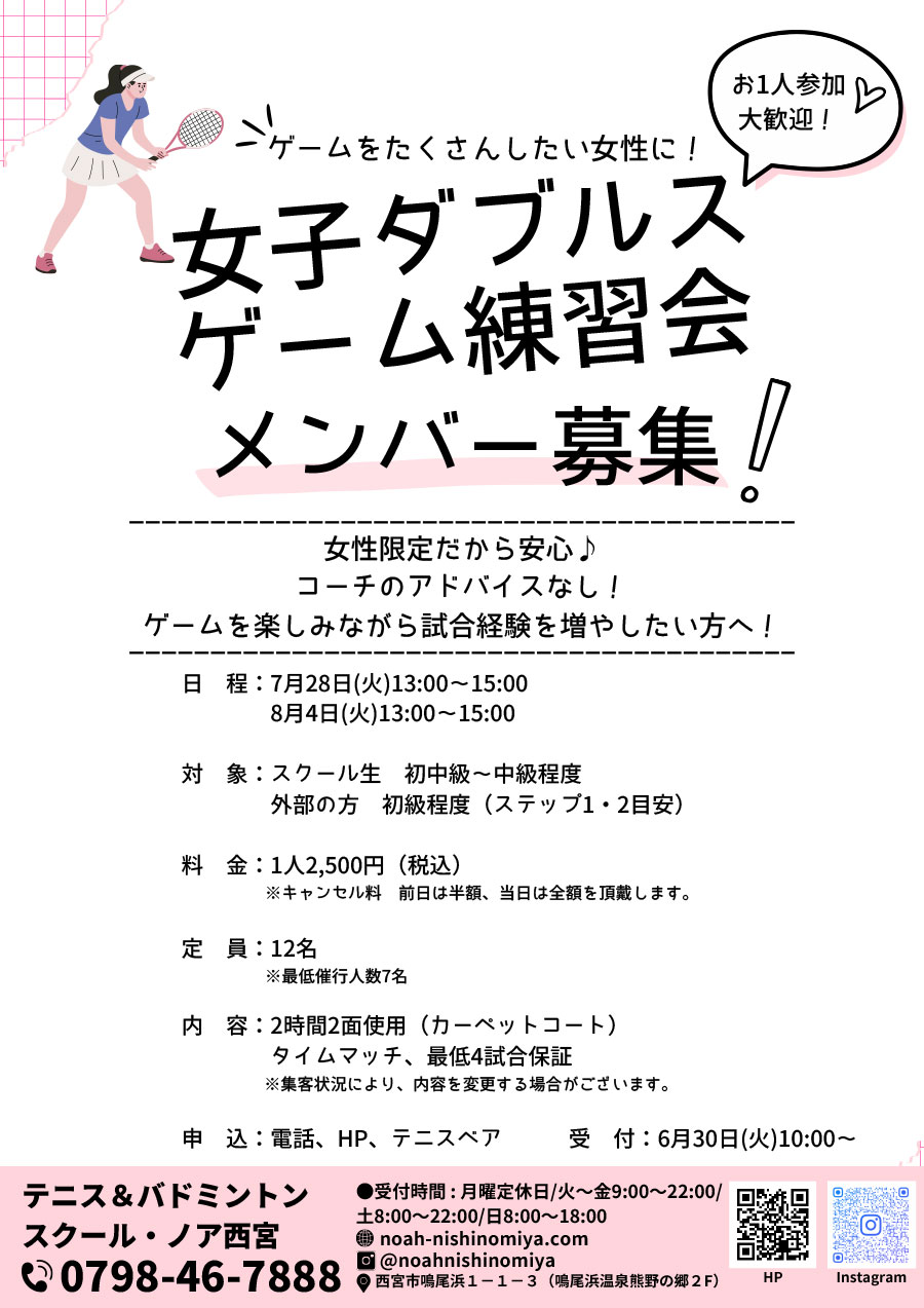 女子ダブルス練習会