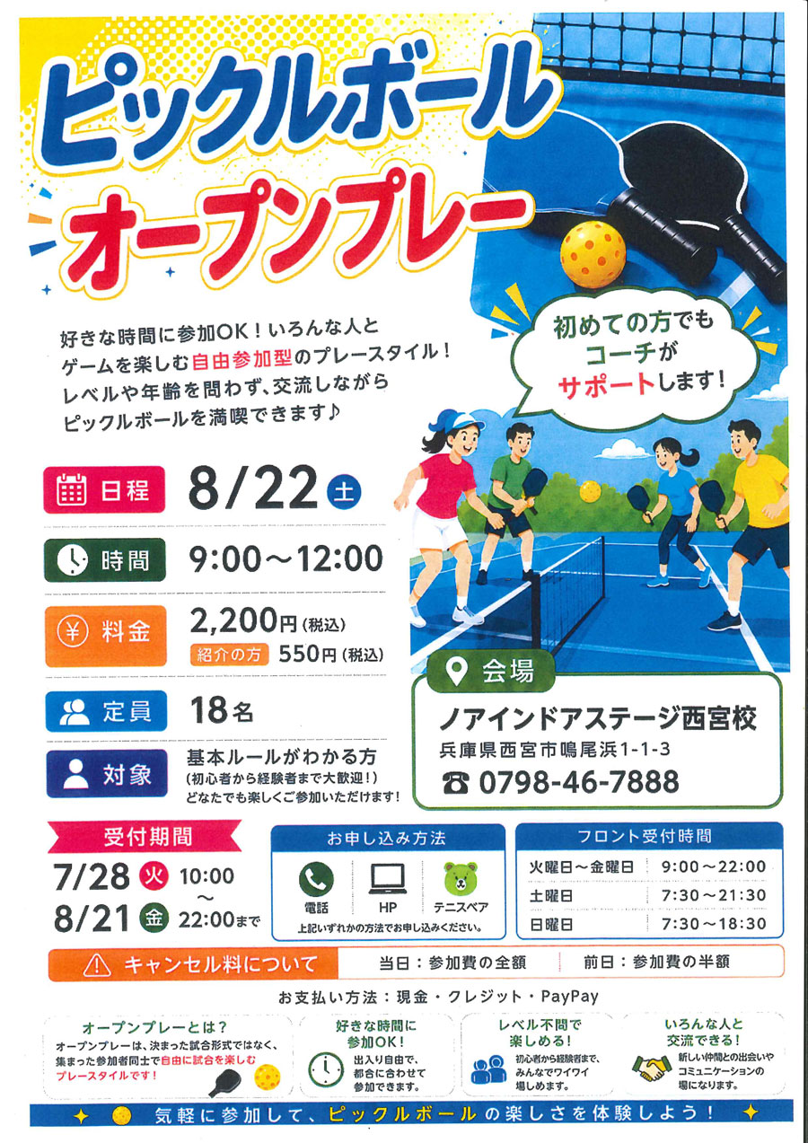 ピックルボール体験　オープンプレー