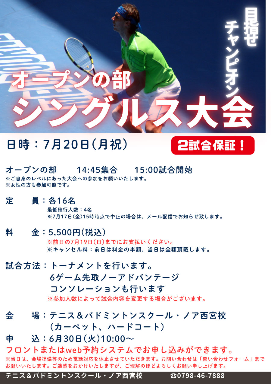 シングルス大会