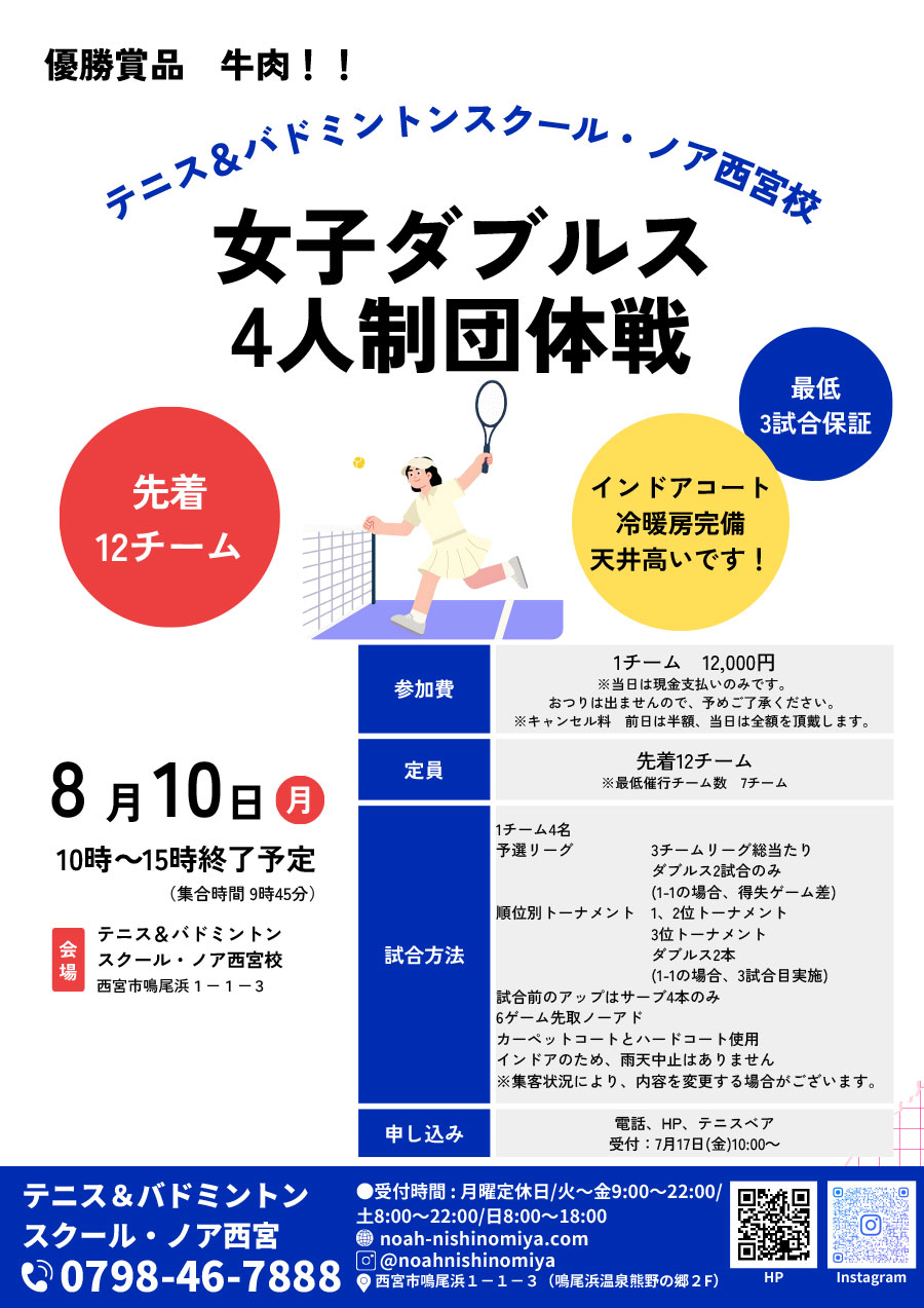 女子ダブルス4人制団体戦