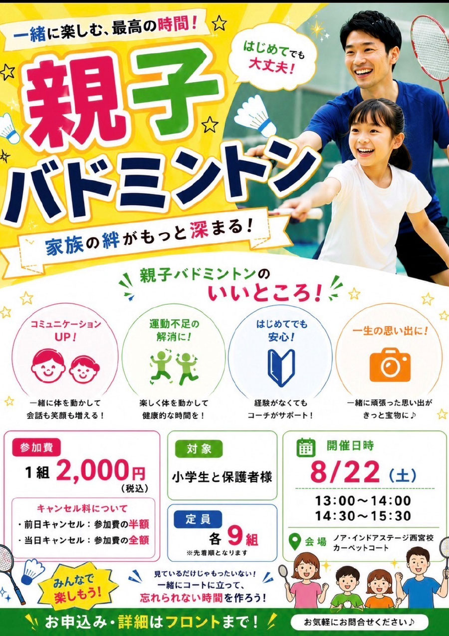 親子バドミントン
