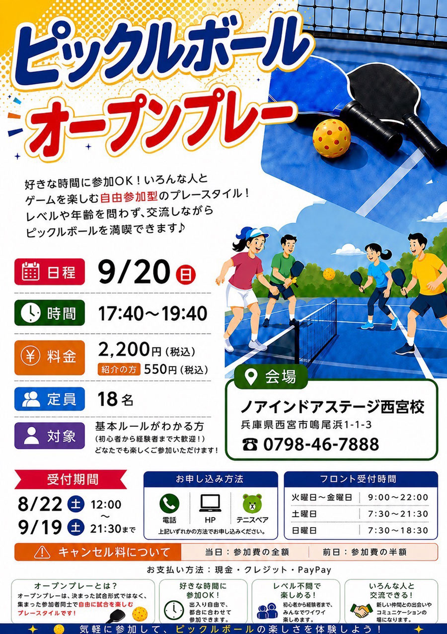 ピックルボールオープンプレー