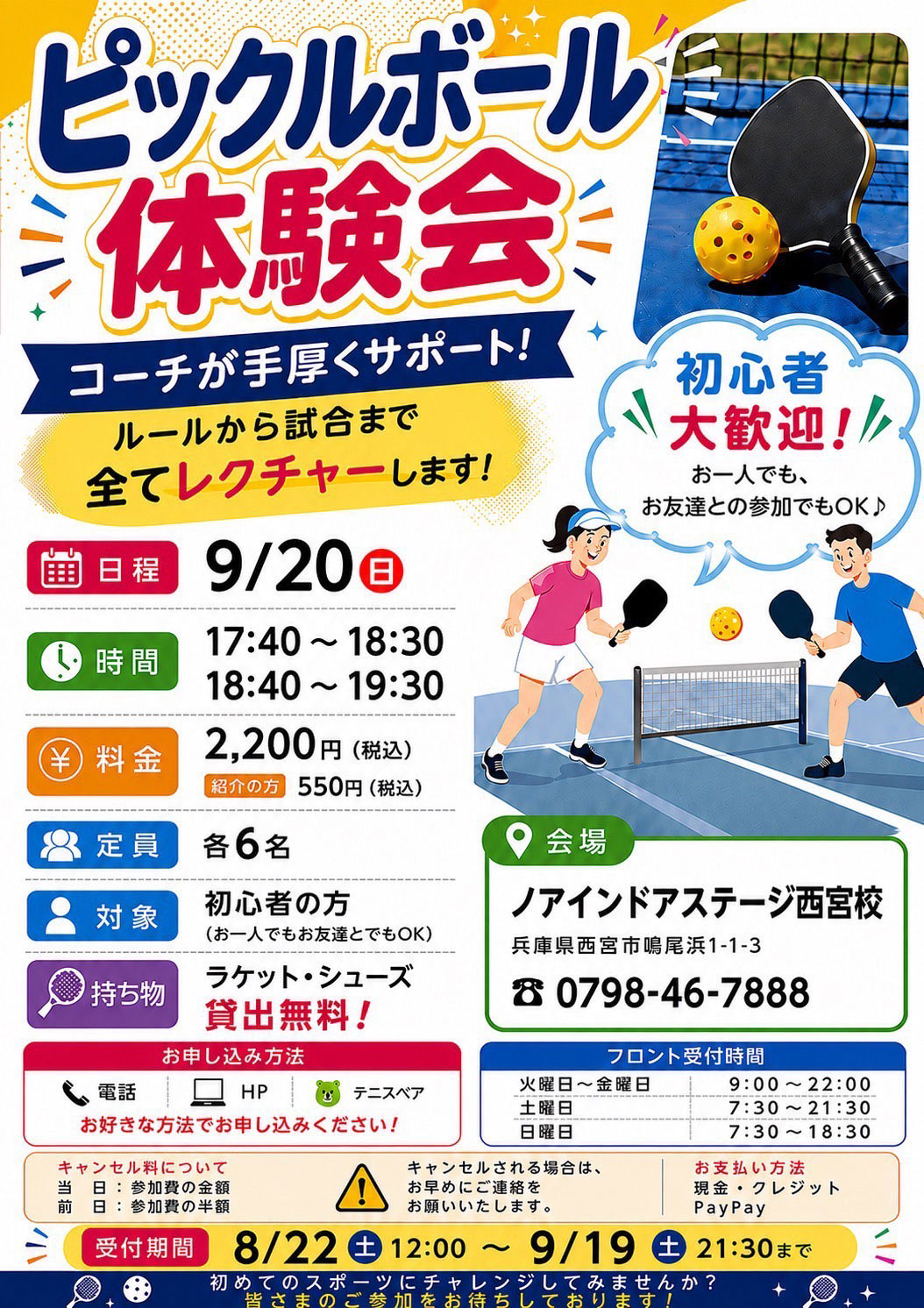 ピックルボール体験会