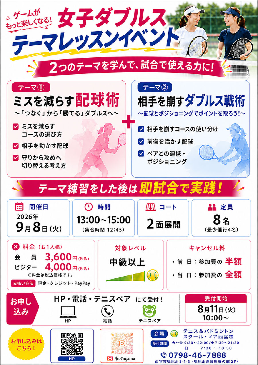 女子ダブルステーマレッスンイベント
