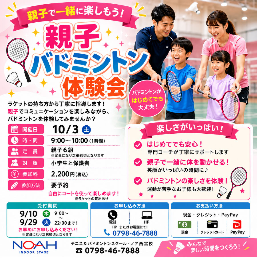 親子バドミントン