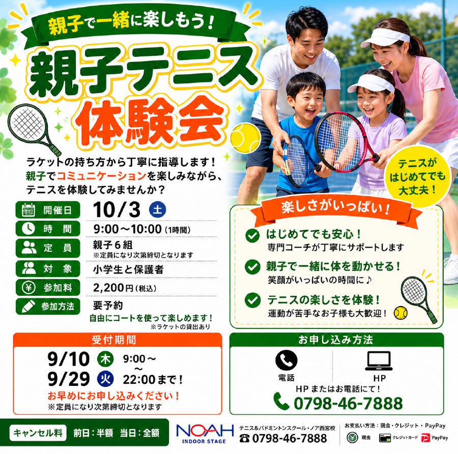 親子テニス