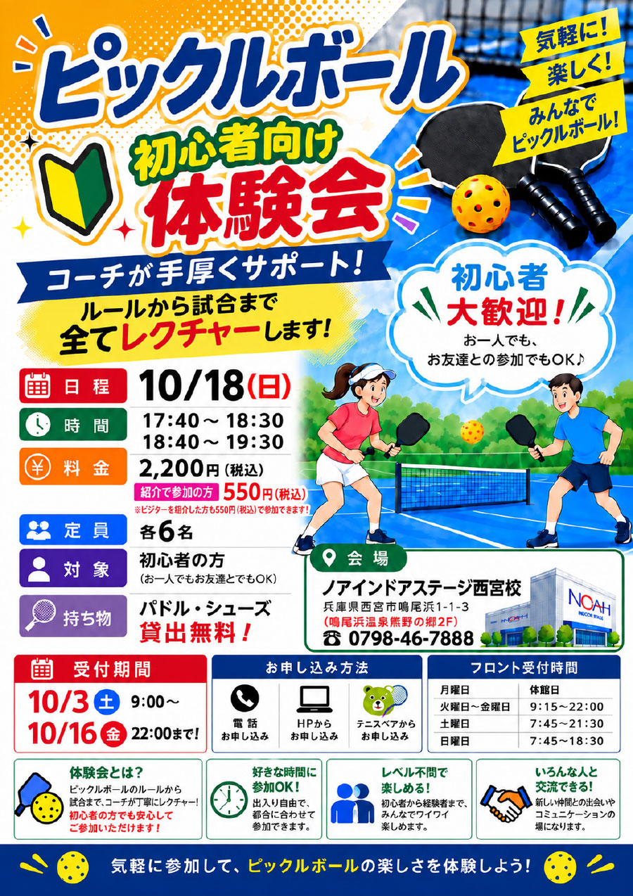 ピックルボール体験会