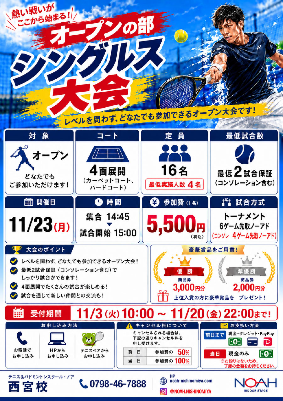 シングルス大会